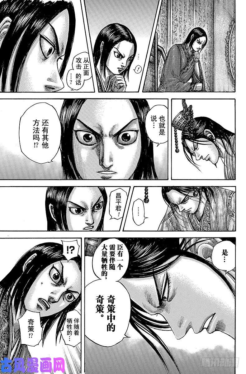 王者天下第495话 相应的觉悟