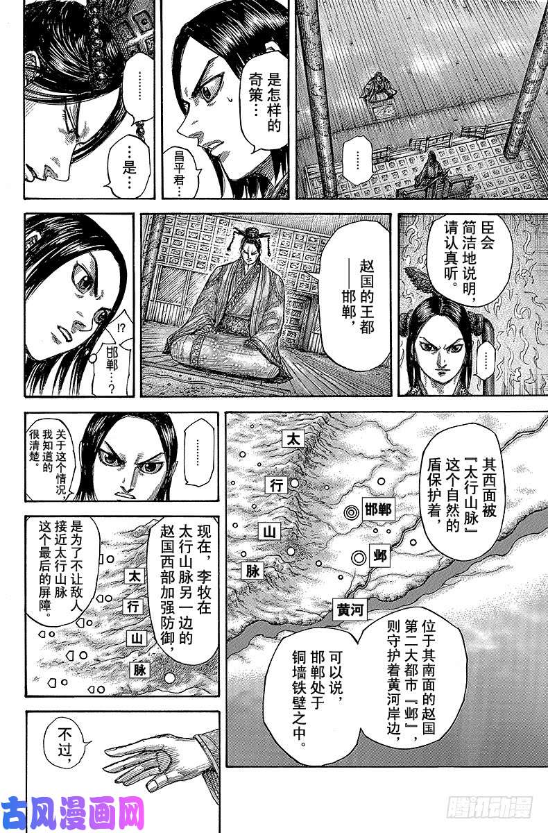 王者天下第495话 相应的觉悟