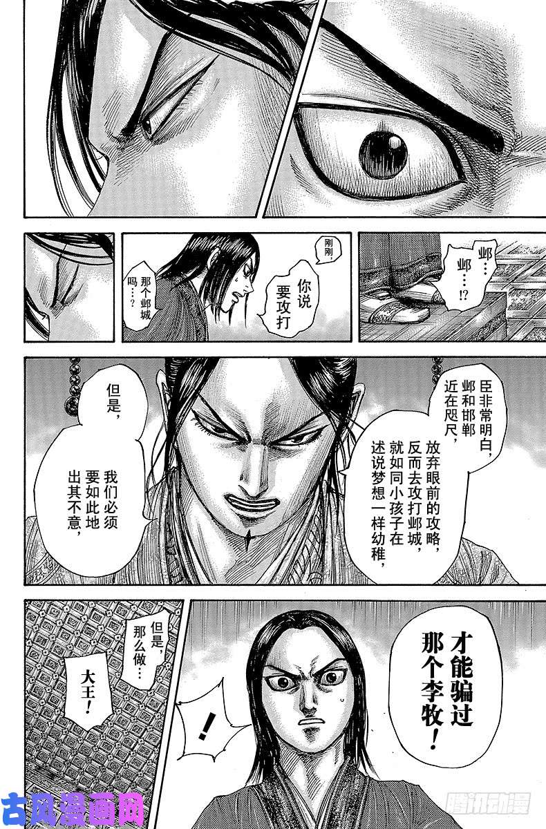 王者天下第495话 相应的觉悟