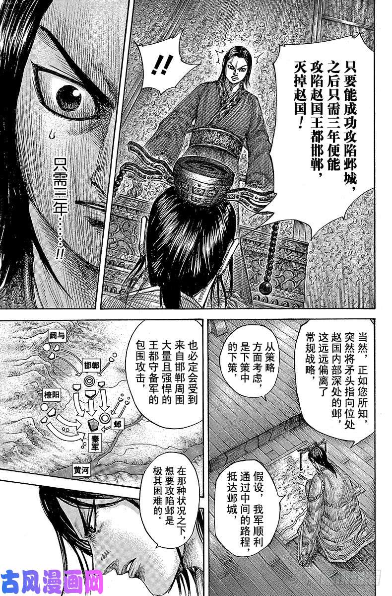 王者天下第495话 相应的觉悟