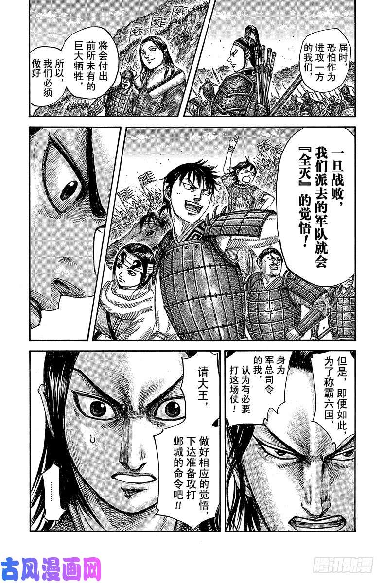 王者天下第495话 相应的觉悟