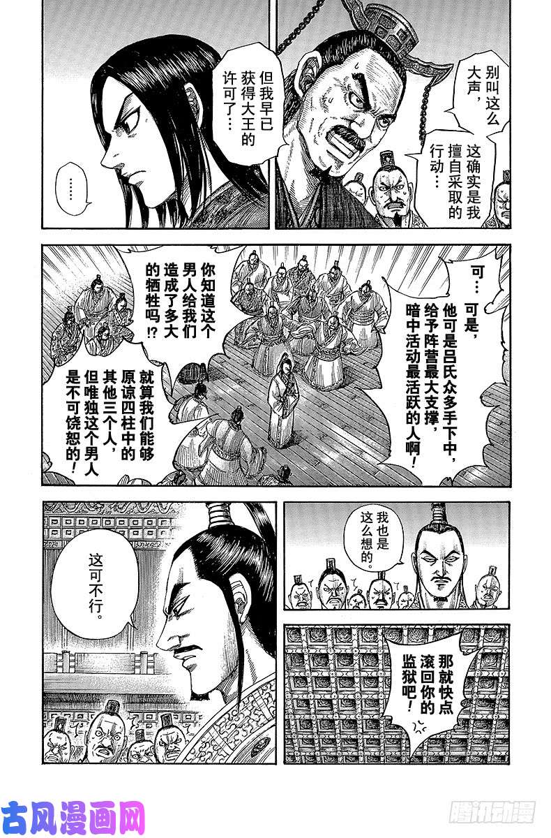 王者天下第495话 相应的觉悟