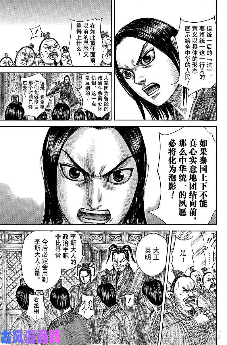 王者天下第495话 相应的觉悟