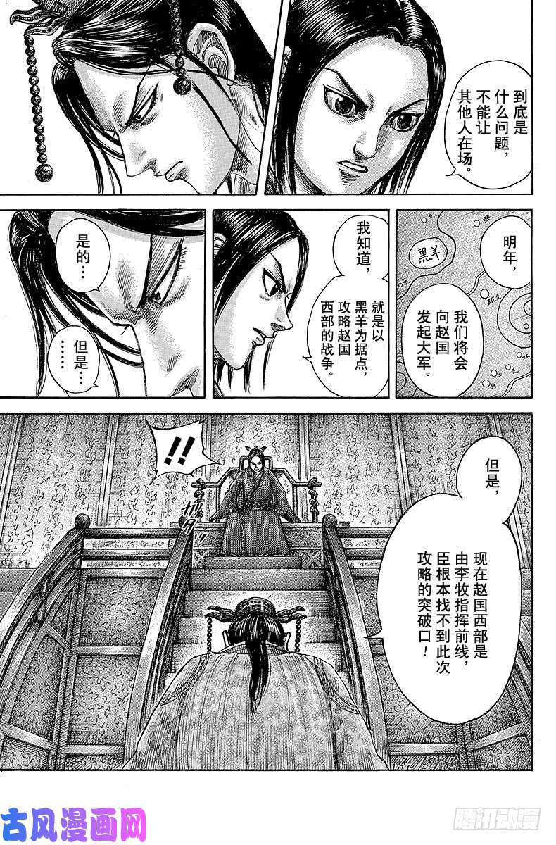 王者天下第495话 相应的觉悟