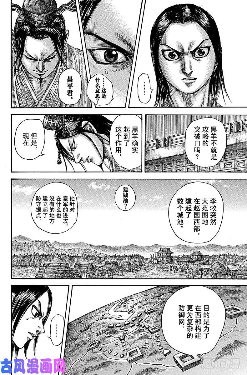 王者天下第495话 相应的觉悟