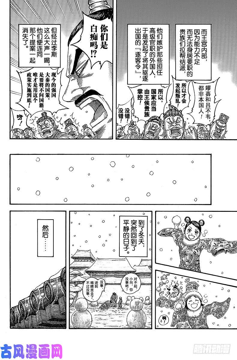 王者天下第496话 激动的缘由