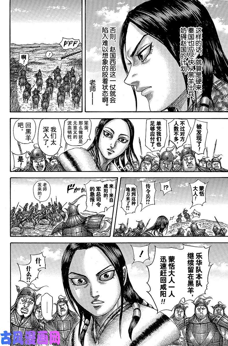 王者天下第496话 激动的缘由