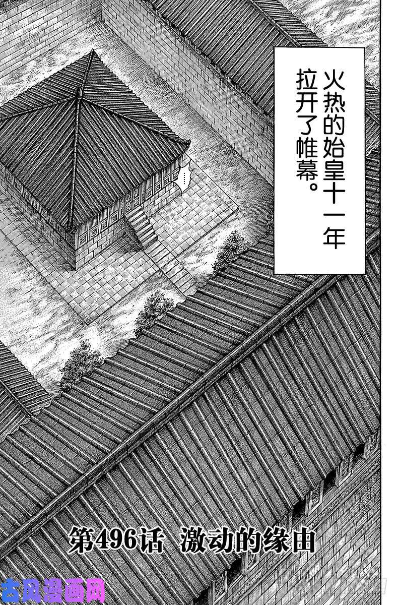 王者天下第496话 激动的缘由