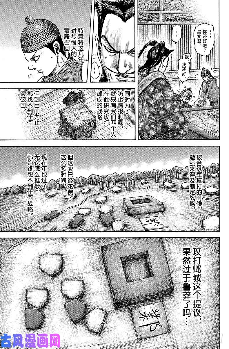 王者天下第496话 激动的缘由