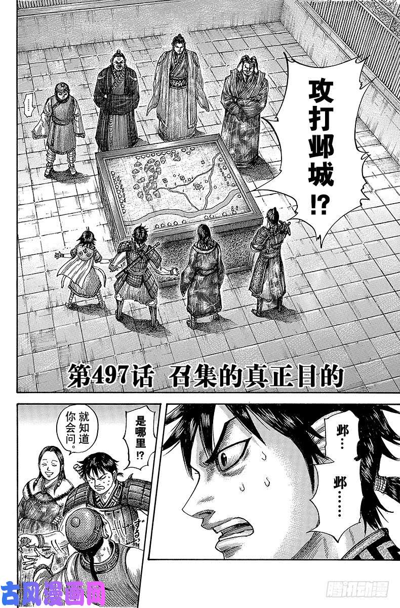 王者天下第497话 召集的真正目的