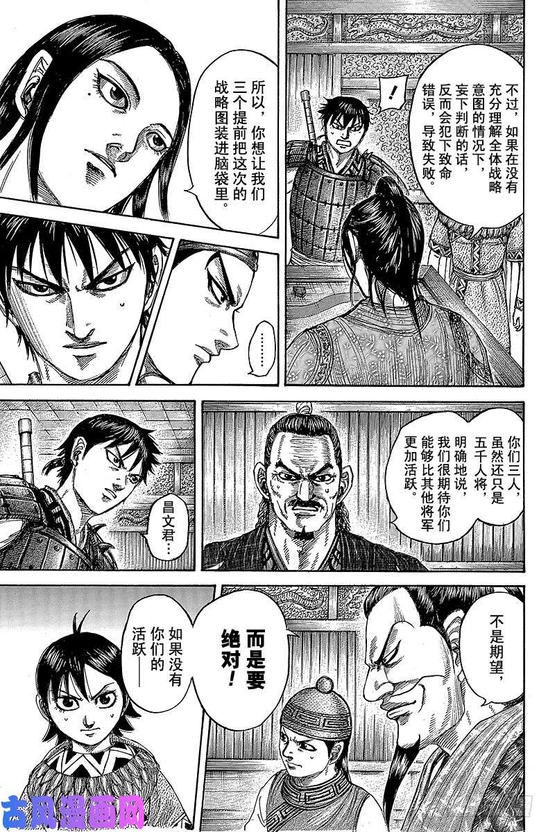 王者天下第497话 召集的真正目的