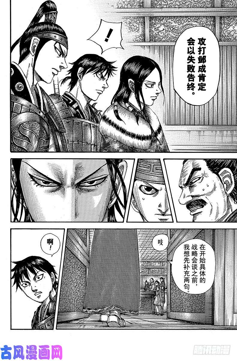 王者天下第497话 召集的真正目的