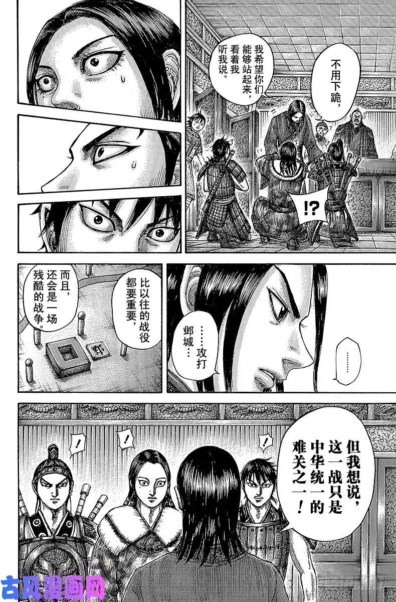 王者天下第497话 召集的真正目的