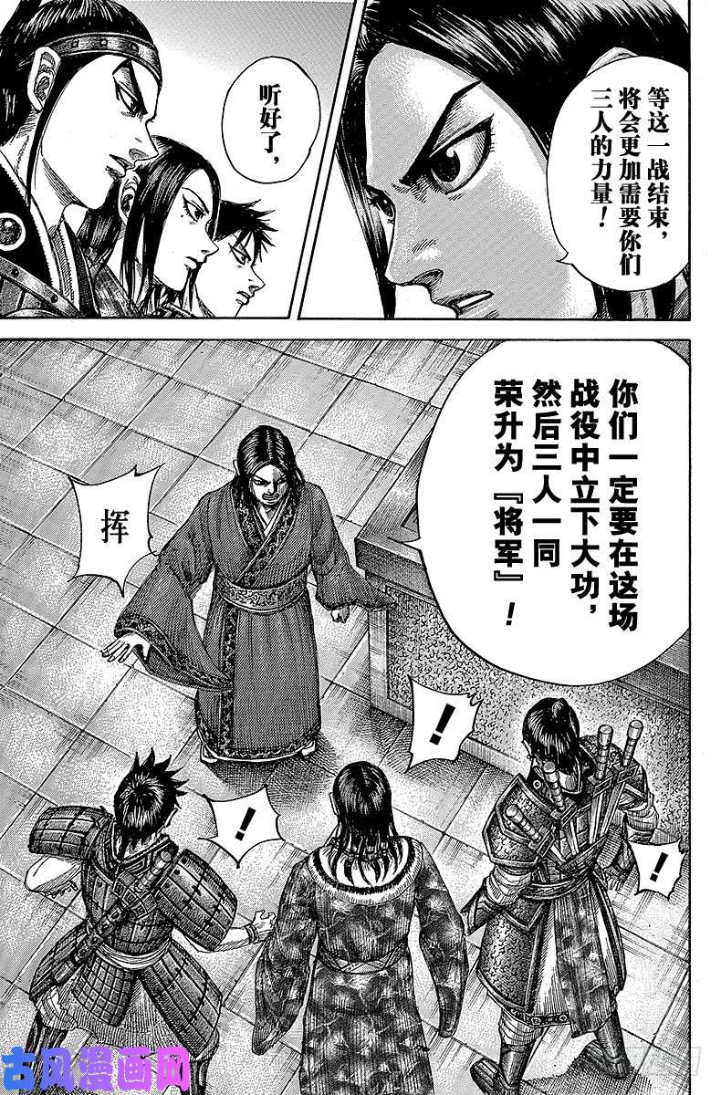 王者天下第497话 召集的真正目的