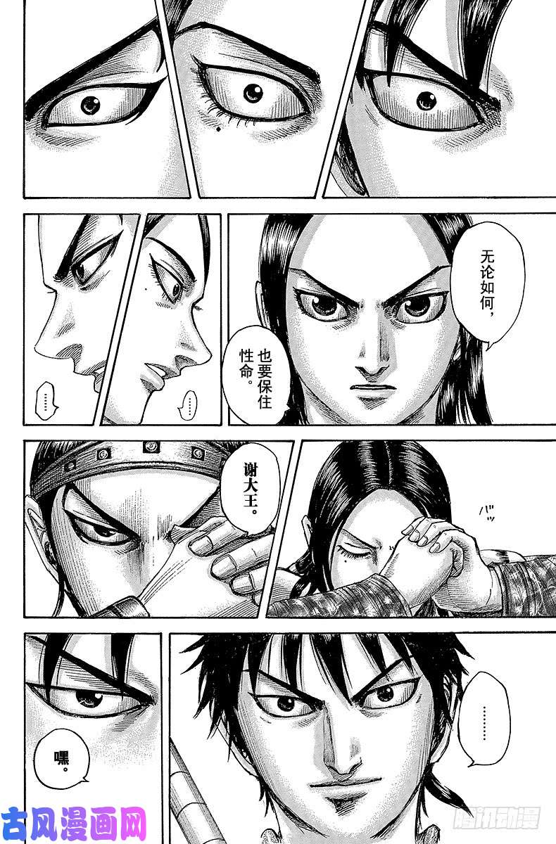 王者天下第497话 召集的真正目的