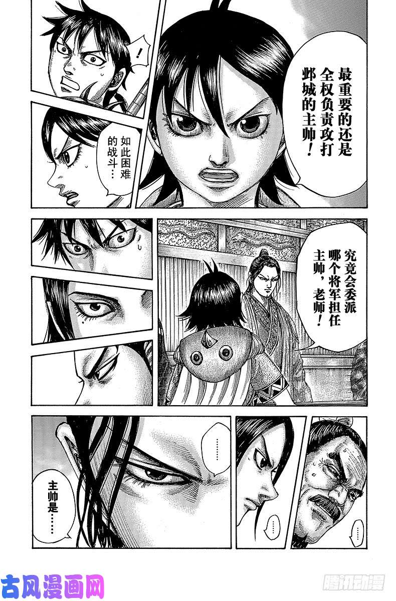 王者天下第497话 召集的真正目的