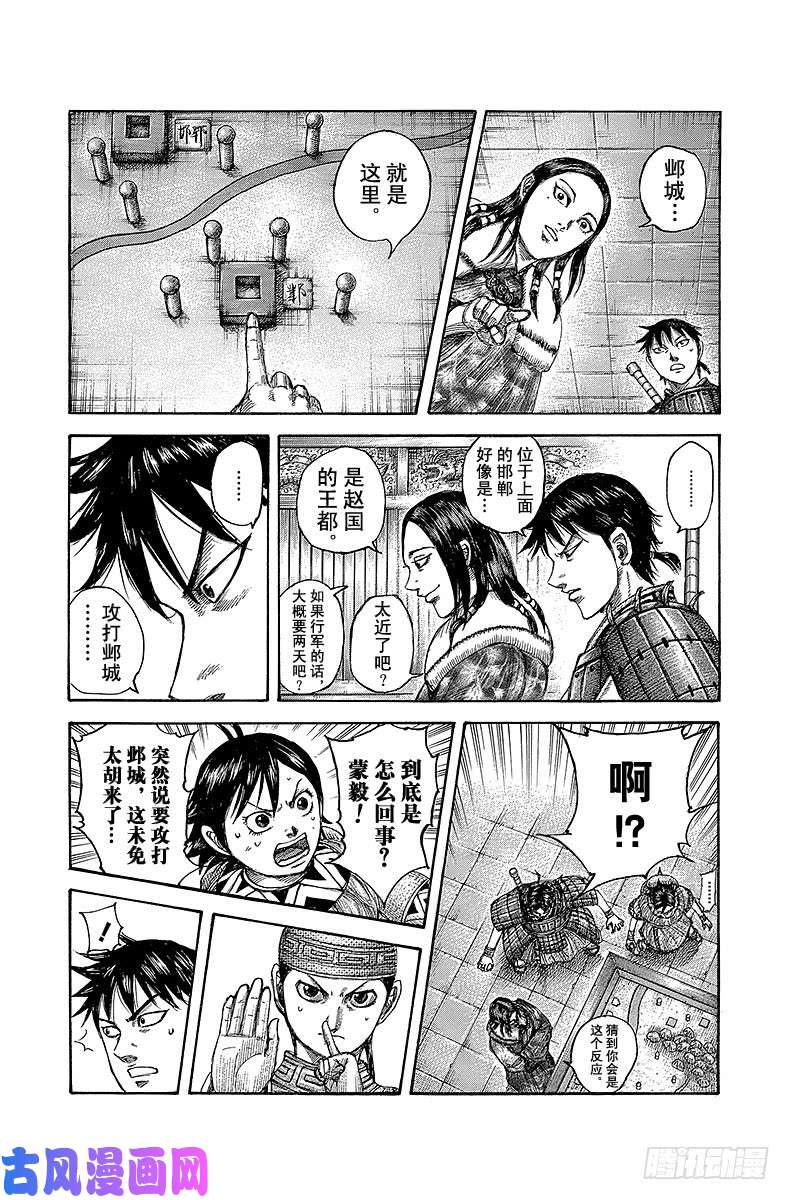 王者天下第497话 召集的真正目的