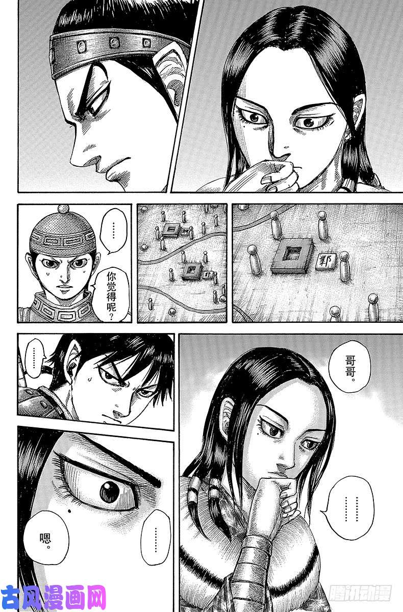 王者天下第497话 召集的真正目的