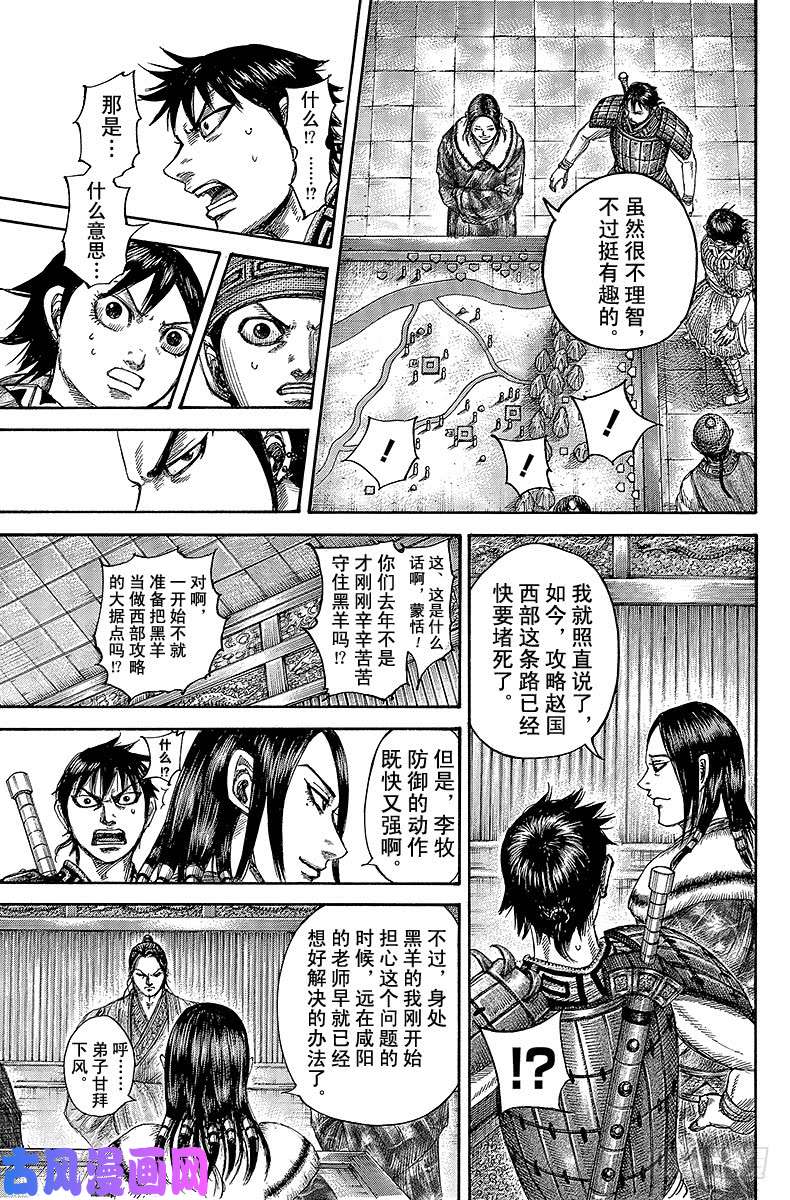 王者天下第497话 召集的真正目的