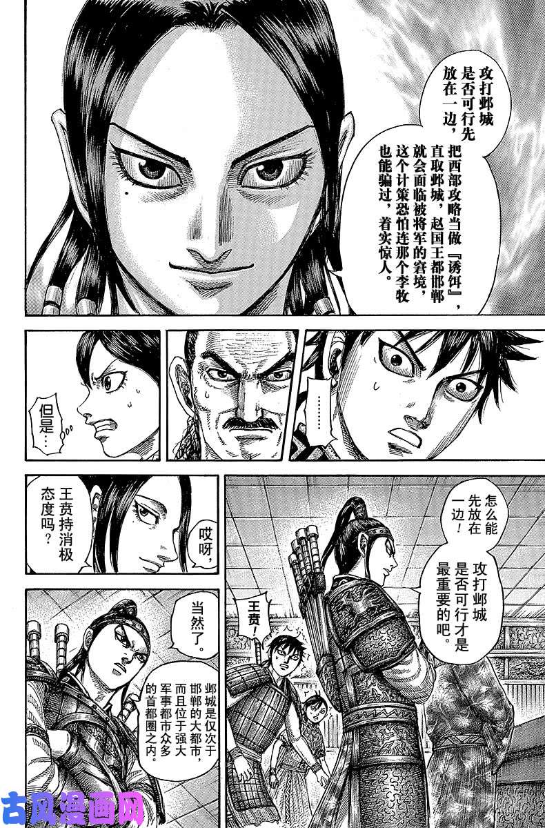 王者天下第497话 召集的真正目的