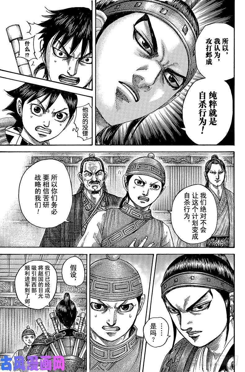 王者天下第497话 召集的真正目的