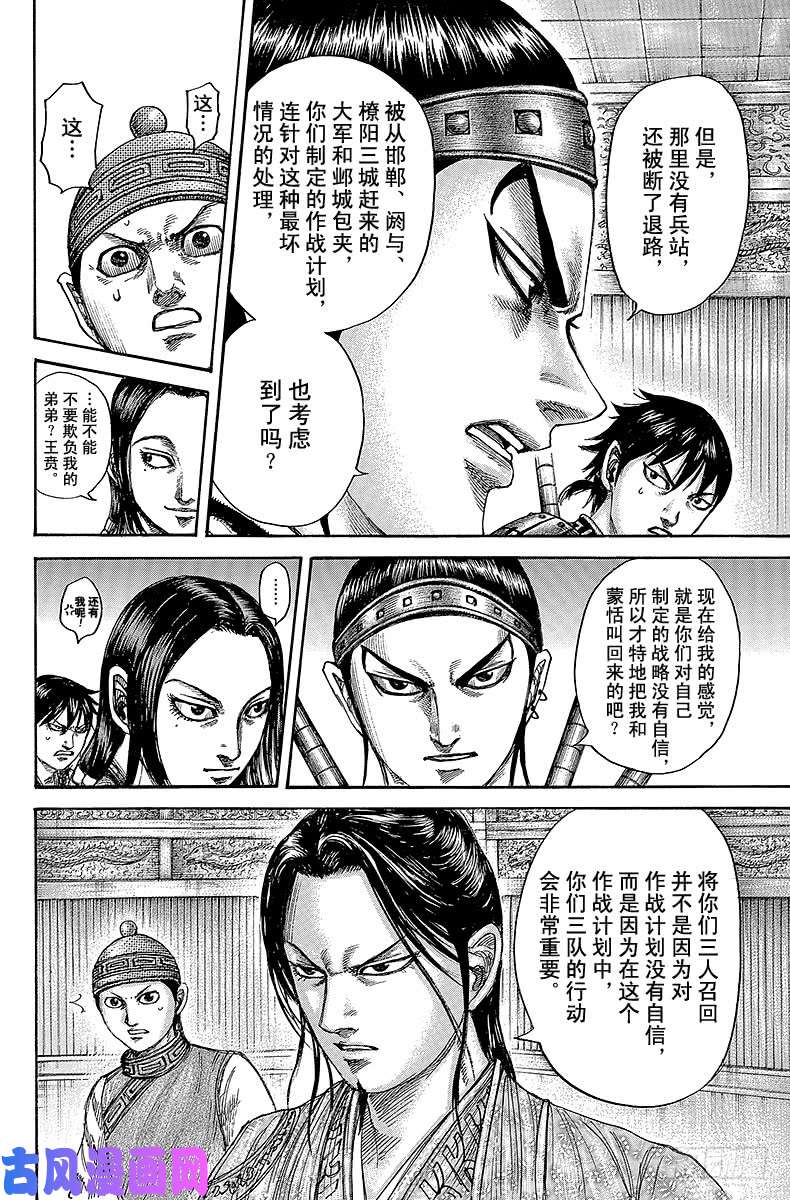 王者天下第497话 召集的真正目的