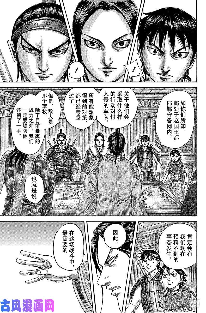 王者天下第497话 召集的真正目的