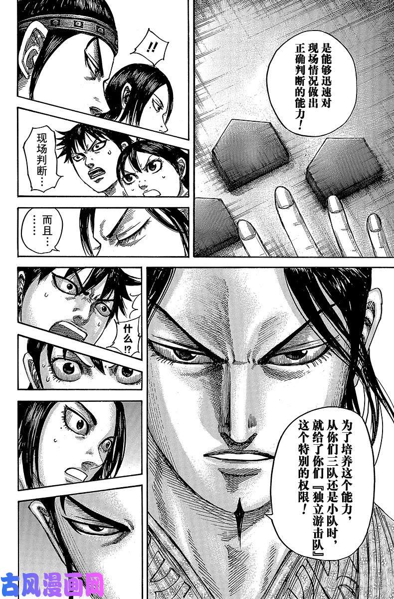 王者天下第497话 召集的真正目的