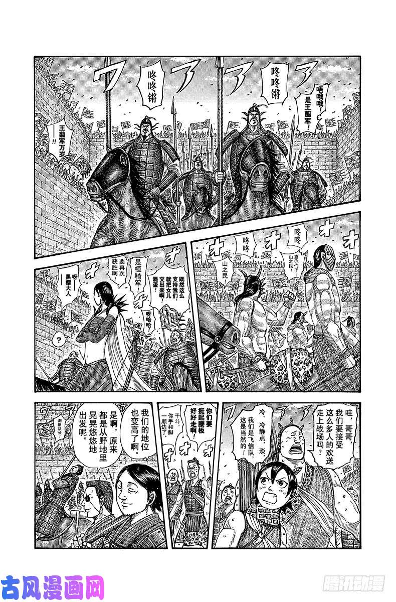 王者天下第499话 拿在手上的感想