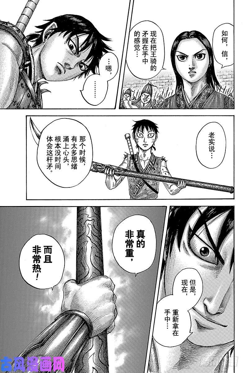 王者天下第499话 拿在手上的感想