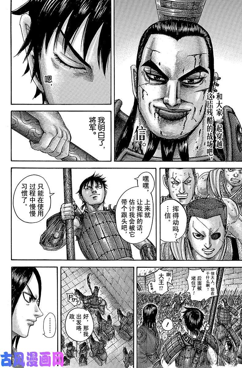 王者天下第499话 拿在手上的感想