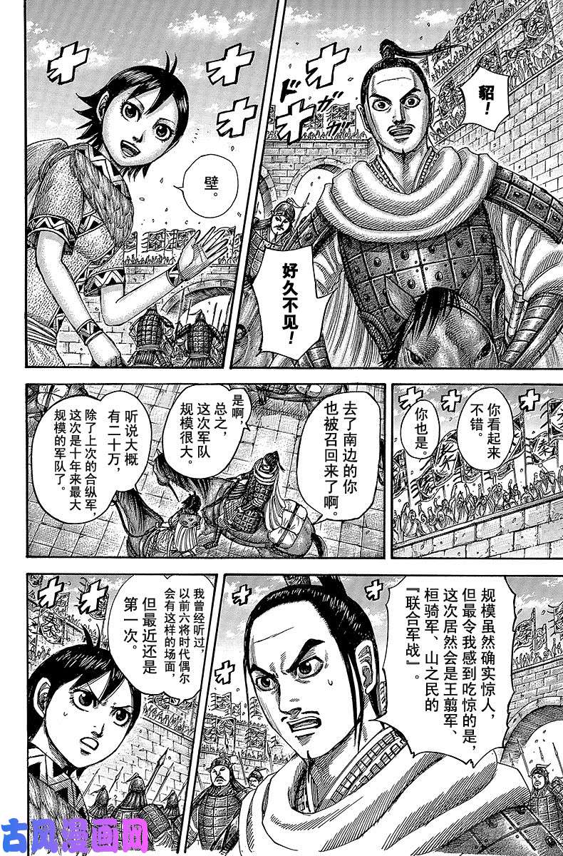 王者天下第499话 拿在手上的感想