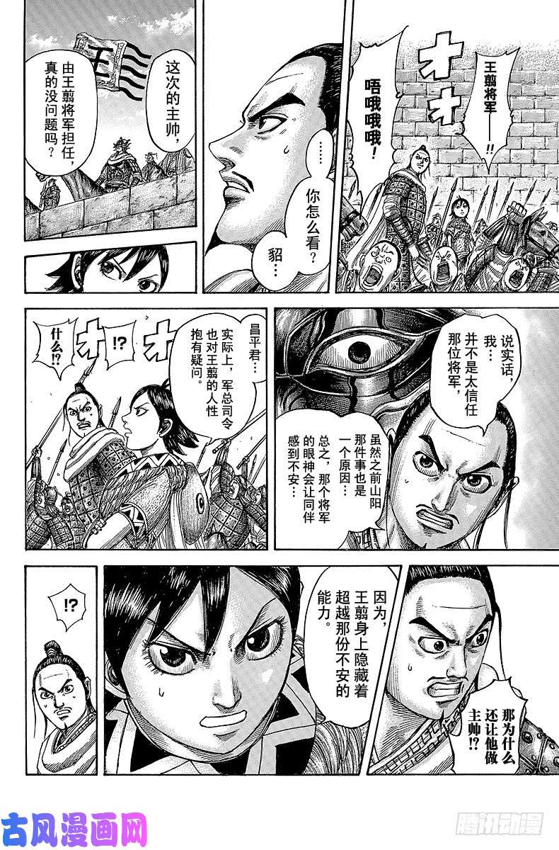 王者天下第499话 拿在手上的感想