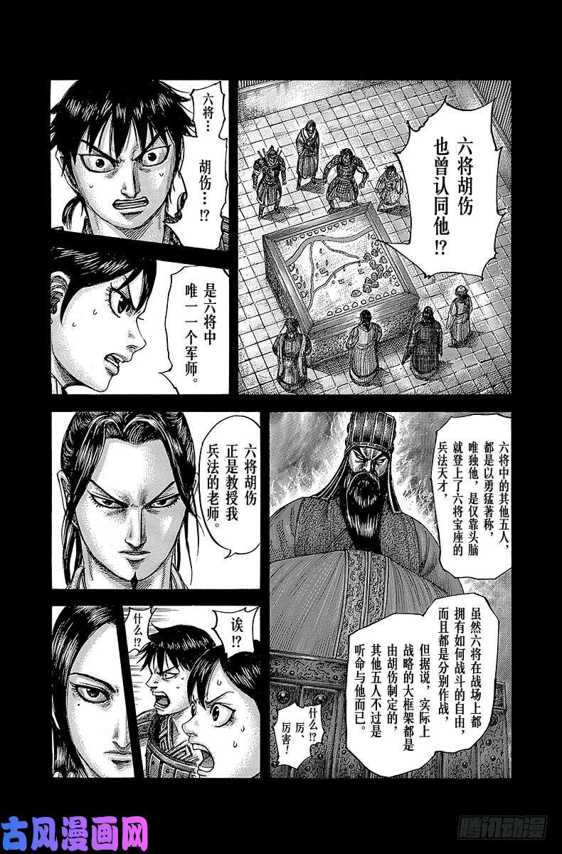 王者天下第499话 拿在手上的感想