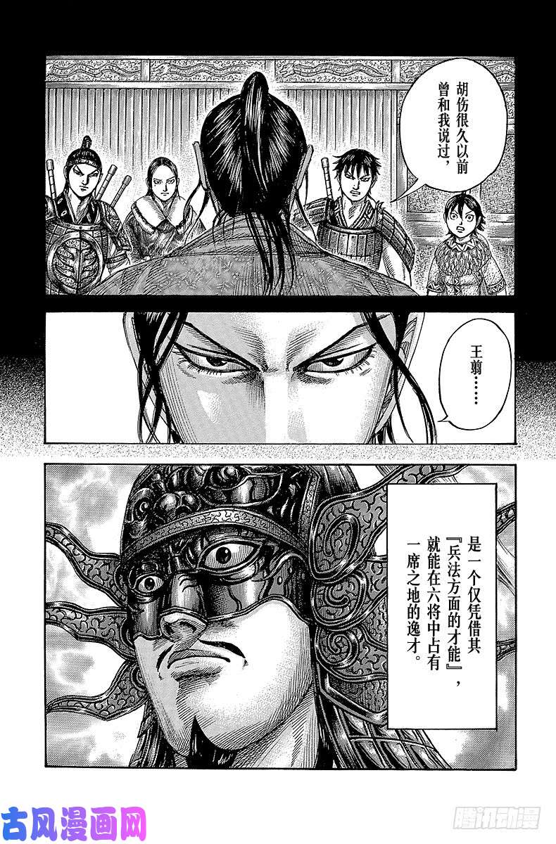 王者天下第499话 拿在手上的感想