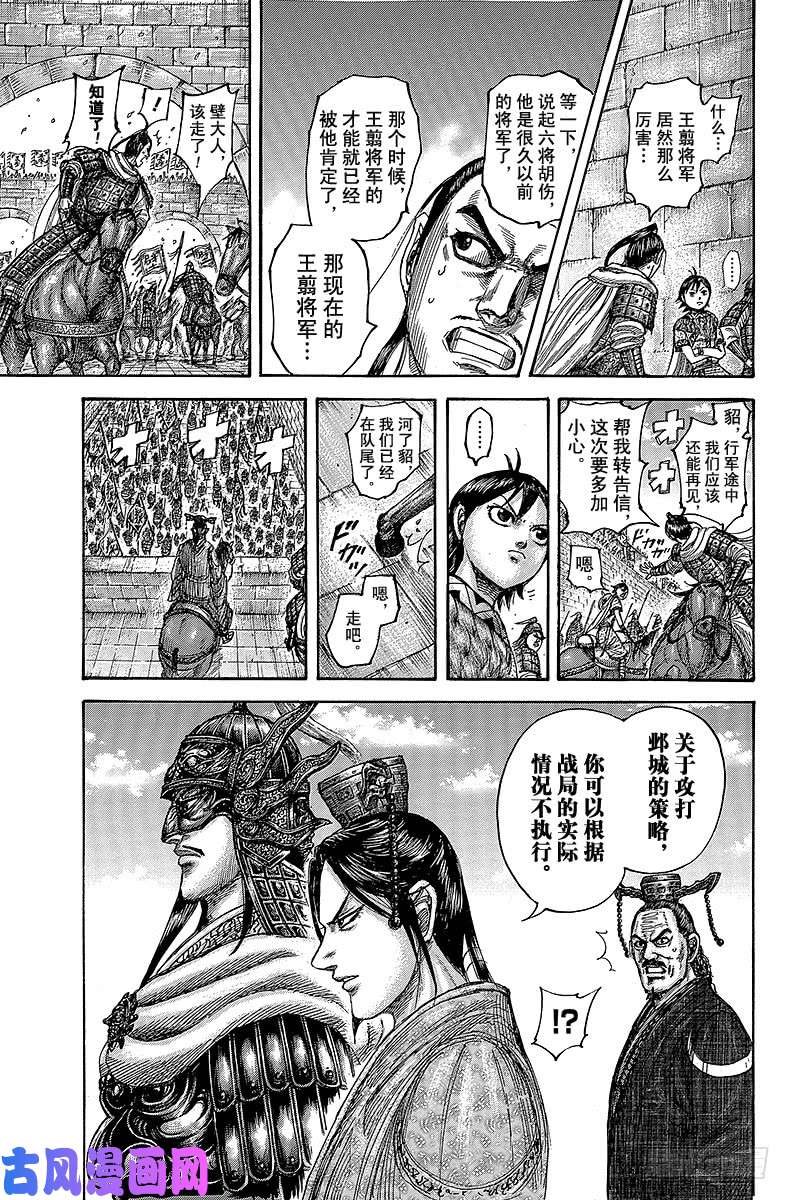 王者天下第499话 拿在手上的感想