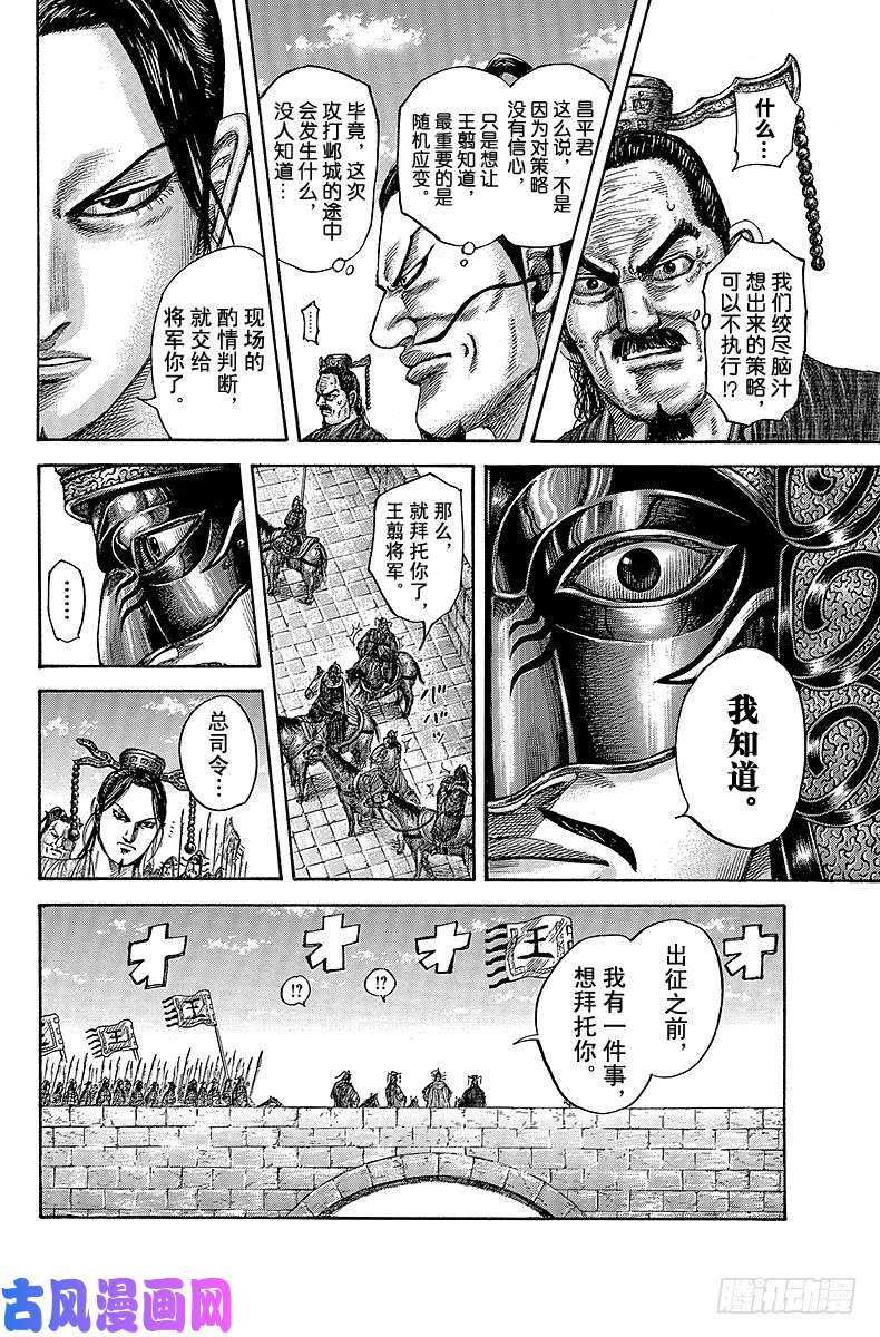 王者天下第499话 拿在手上的感想