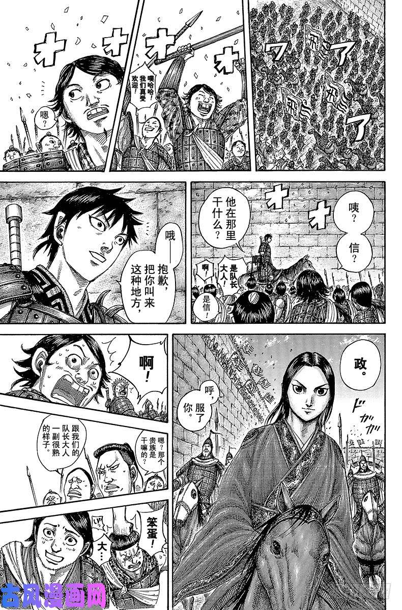 王者天下第499话 拿在手上的感想