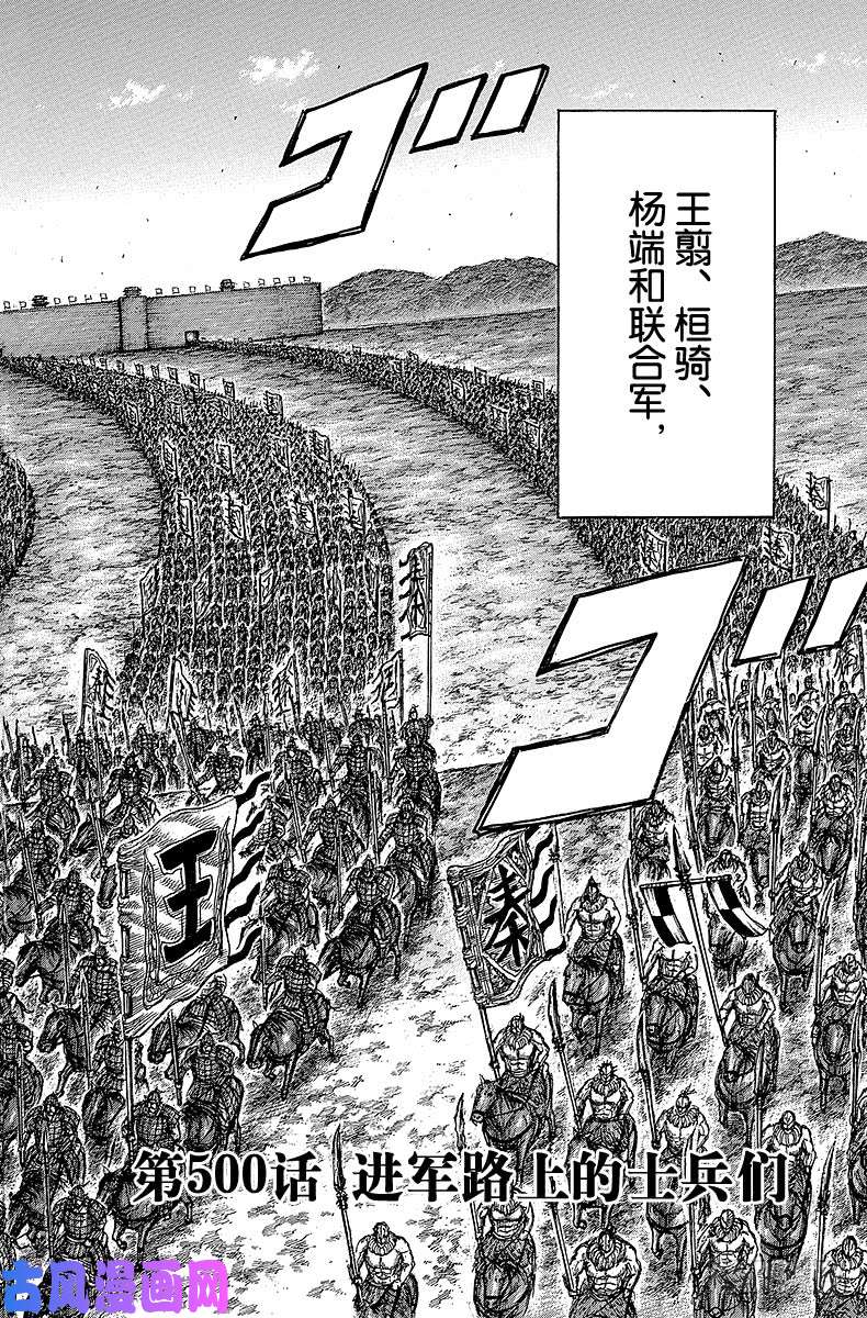 王者天下第500话 进军路上的士兵们
