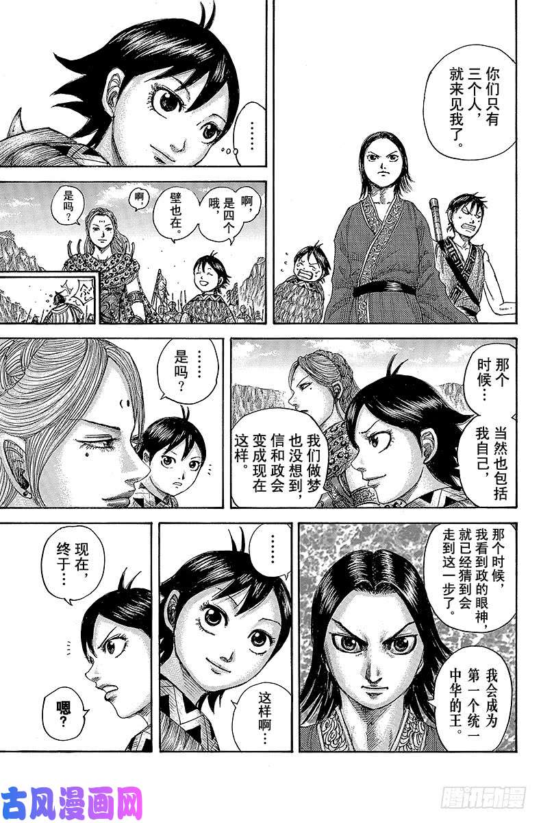 王者天下第500话 进军路上的士兵们