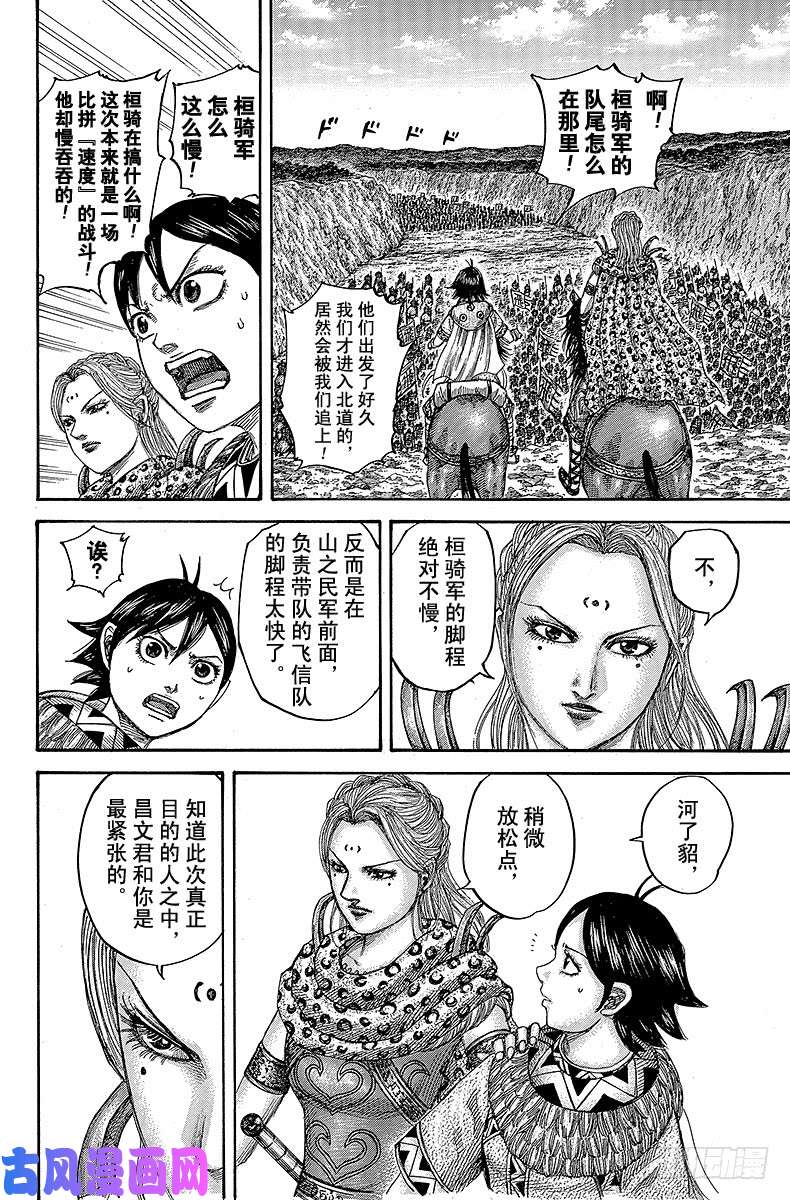 王者天下第500话 进军路上的士兵们