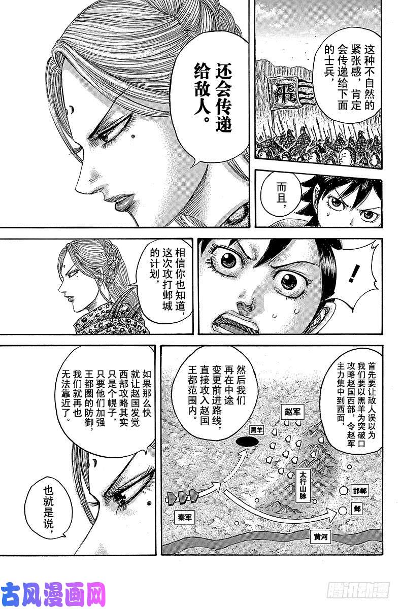 王者天下第500话 进军路上的士兵们