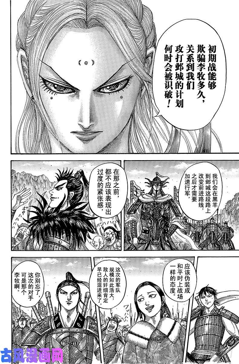 王者天下第500话 进军路上的士兵们