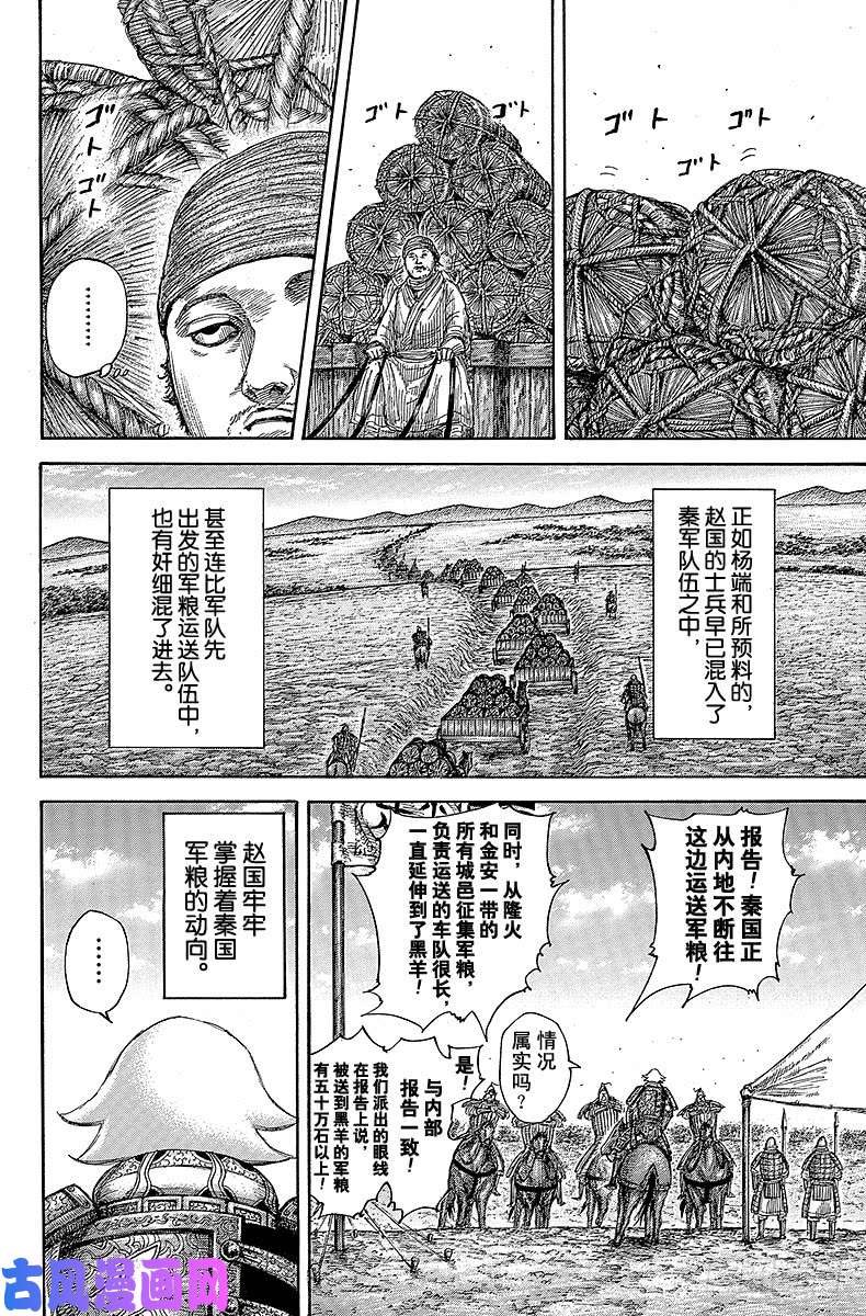 王者天下第500话 进军路上的士兵们