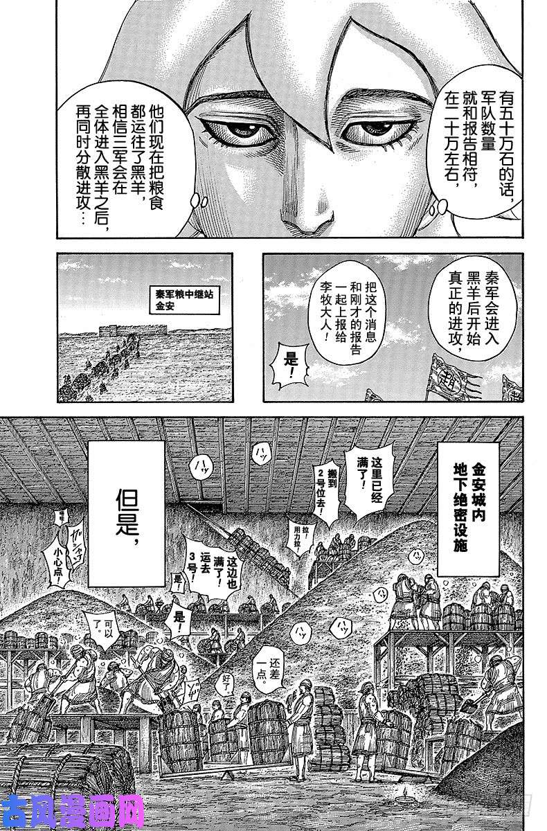 王者天下第500话 进军路上的士兵们