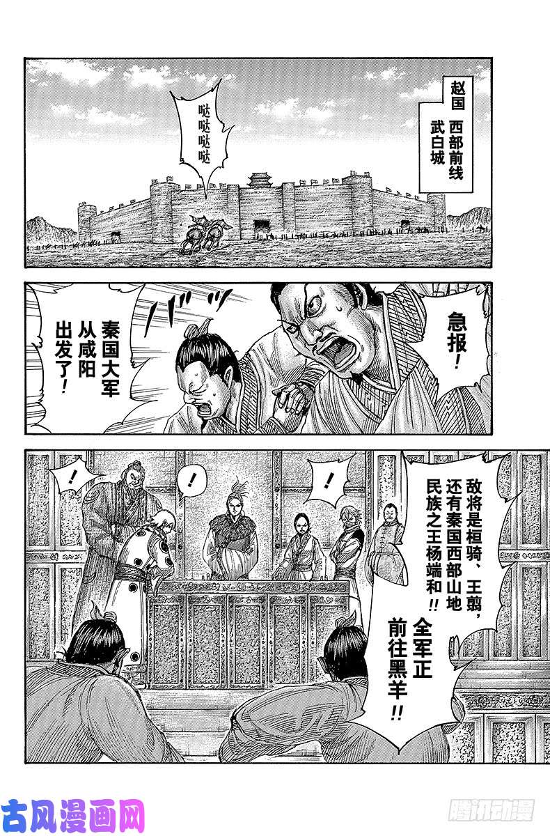 王者天下第500话 进军路上的士兵们