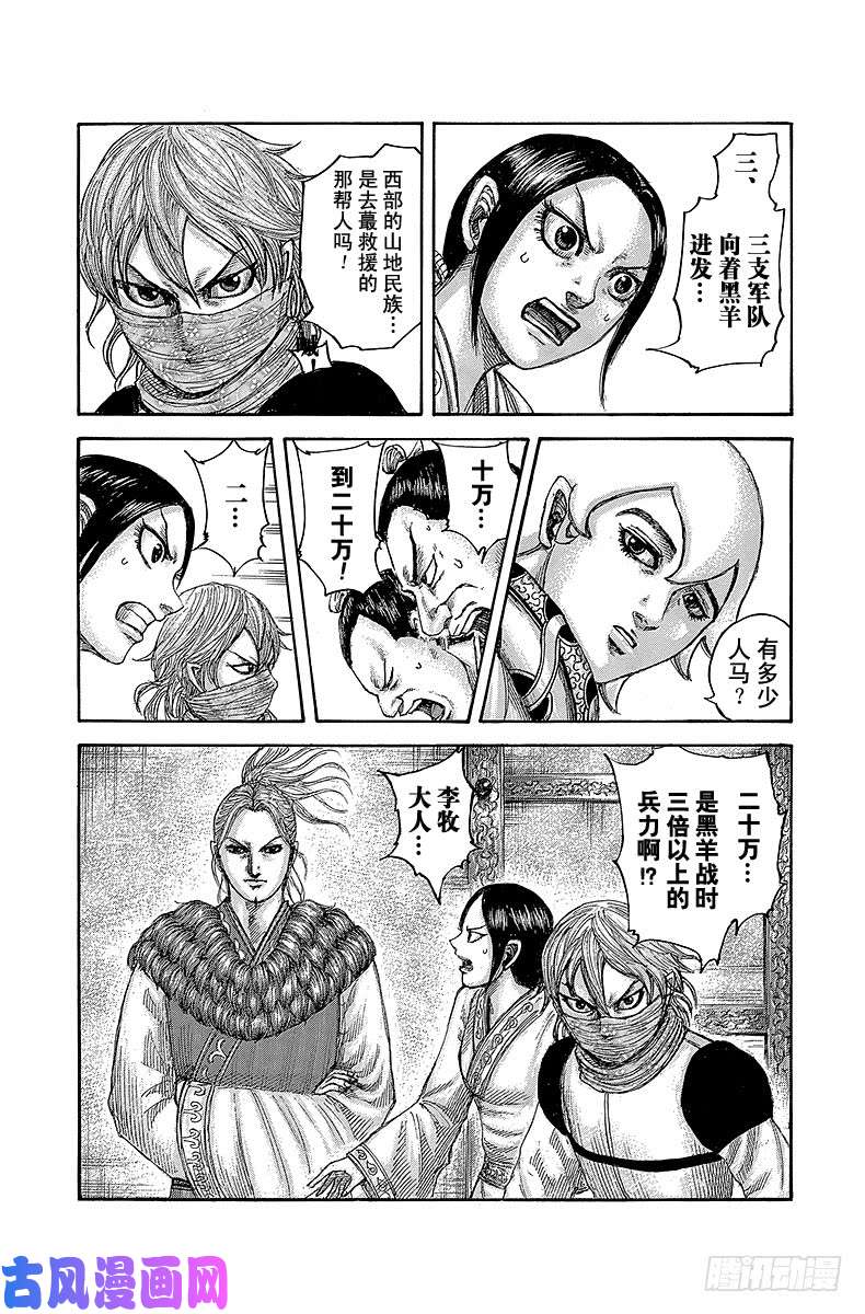 王者天下第500话 进军路上的士兵们