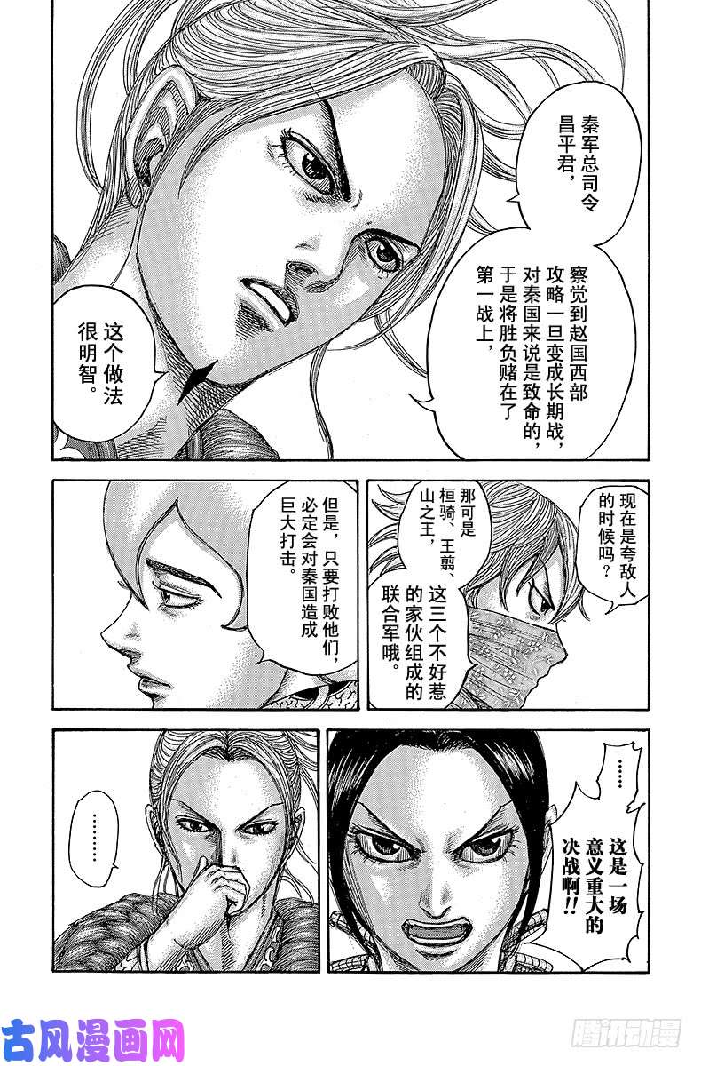 王者天下第500话 进军路上的士兵们