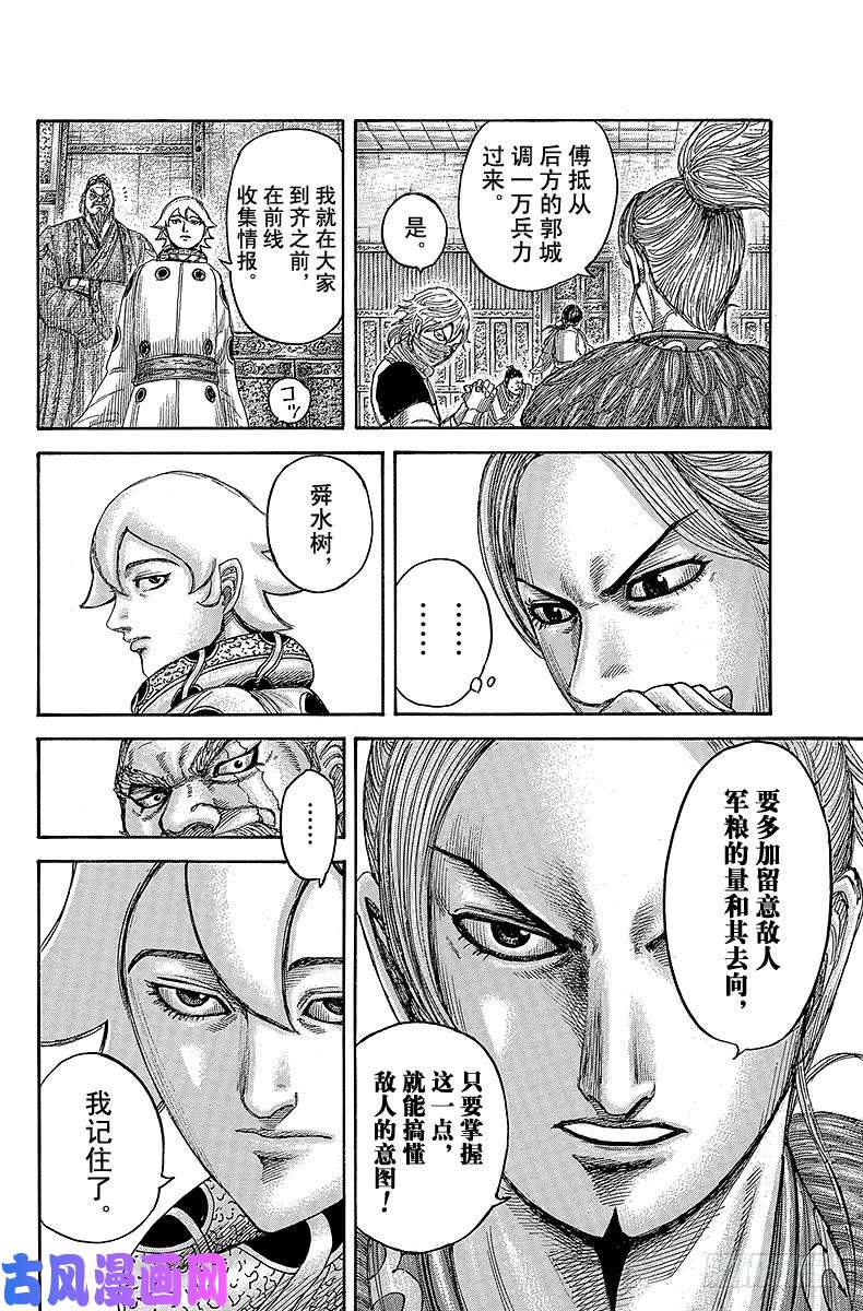 王者天下第500话 进军路上的士兵们