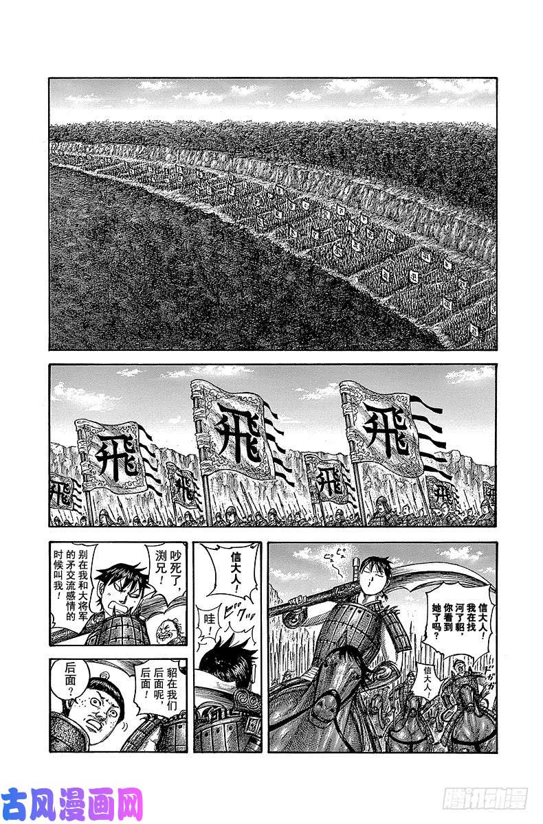 王者天下第500话 进军路上的士兵们